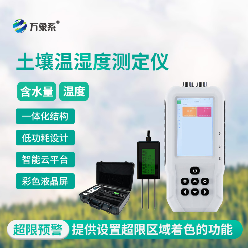土壤溫濕度測定儀打造會(huì )說(shuō)話(huà)的泥土！