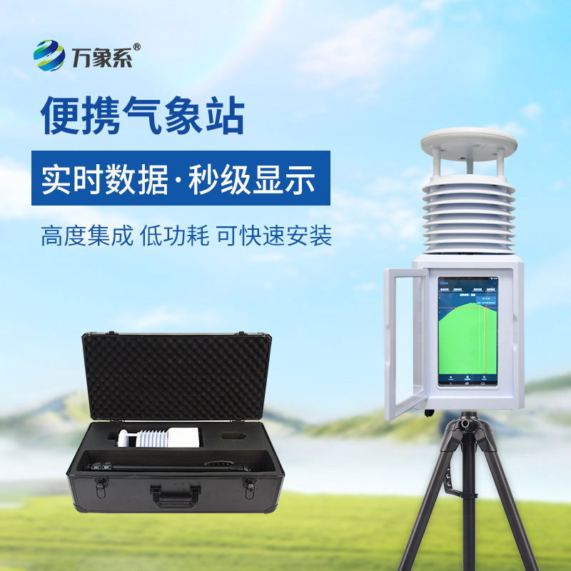 科研級自動(dòng)氣象站