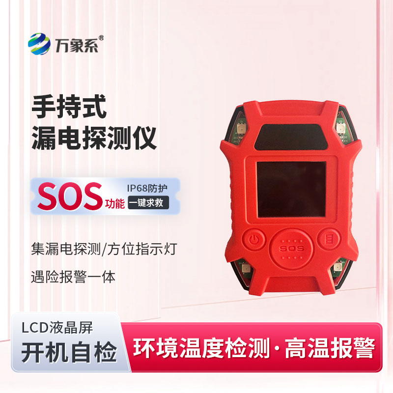 漏電探測儀