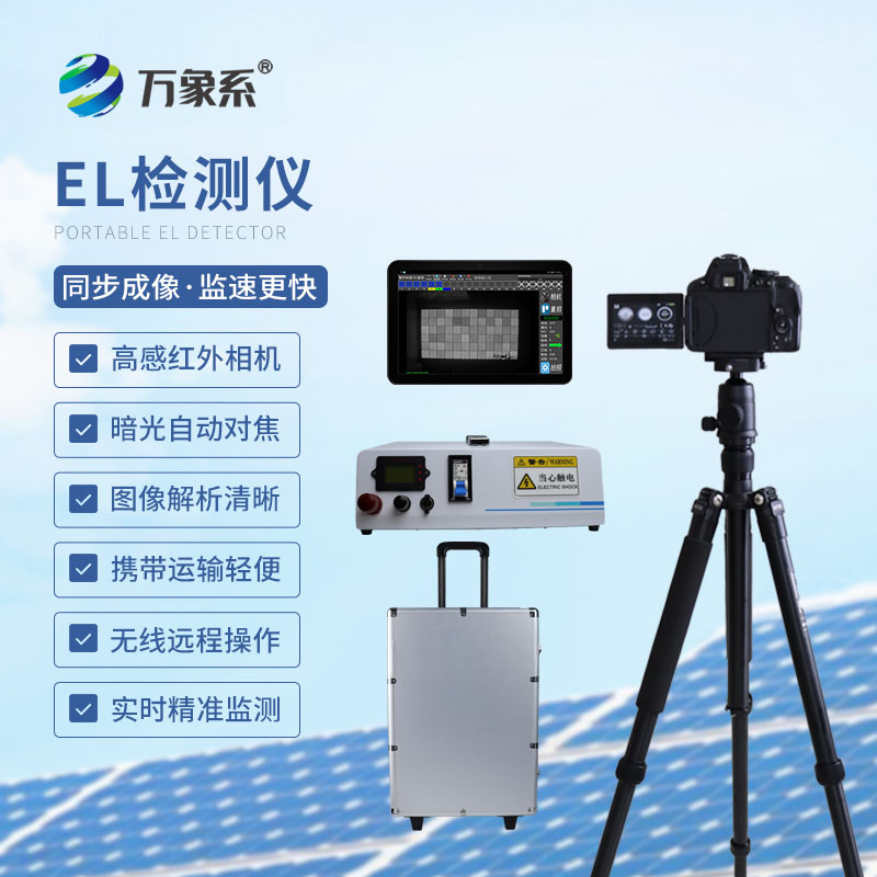 電致發(fā)光el測試儀