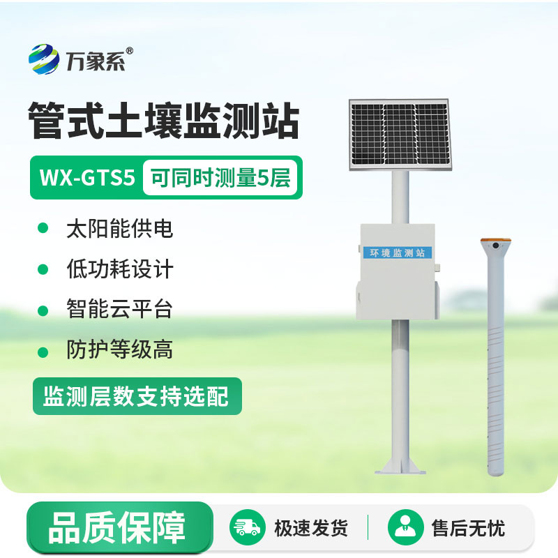 土壤墑情自動(dòng)監測站