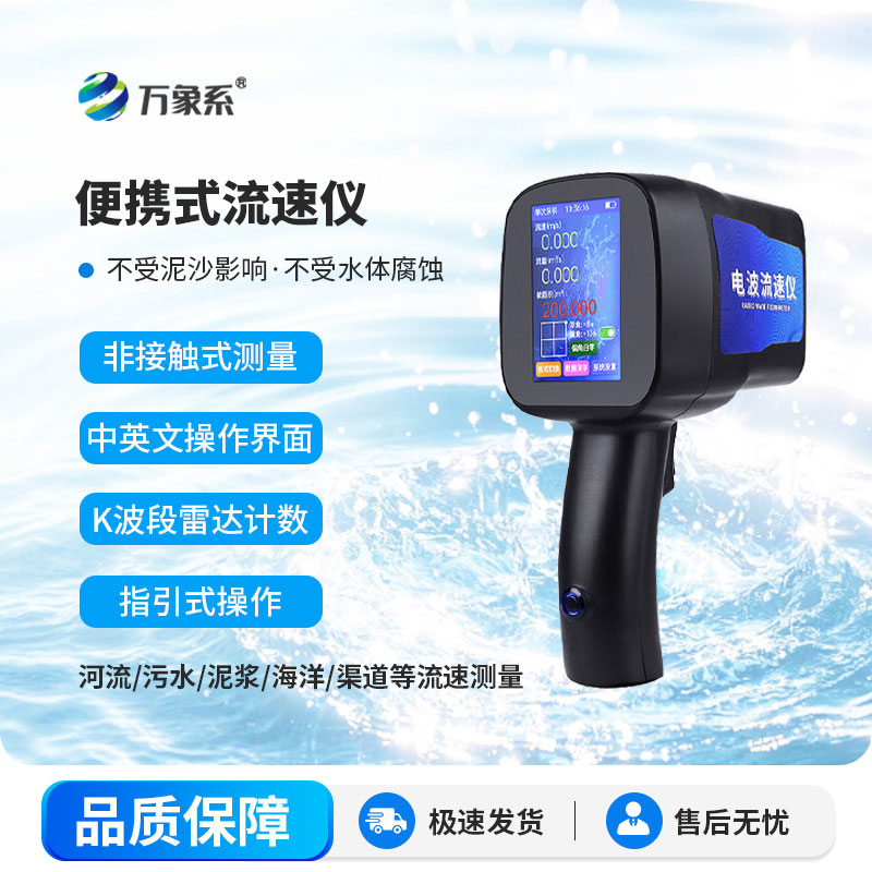 手持式雷達電波流速儀：讓水流監測更安全更便捷