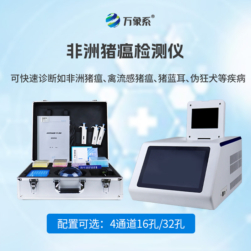 非洲豬瘟在線(xiàn)檢測儀